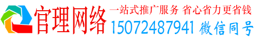 南开官理百度如何推广